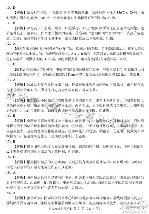 豫南九校2022-2023学年上期第二次联考高三地理试题及答案 豫南九校2022-2023学年上期第二次联考高三地理试题及答案