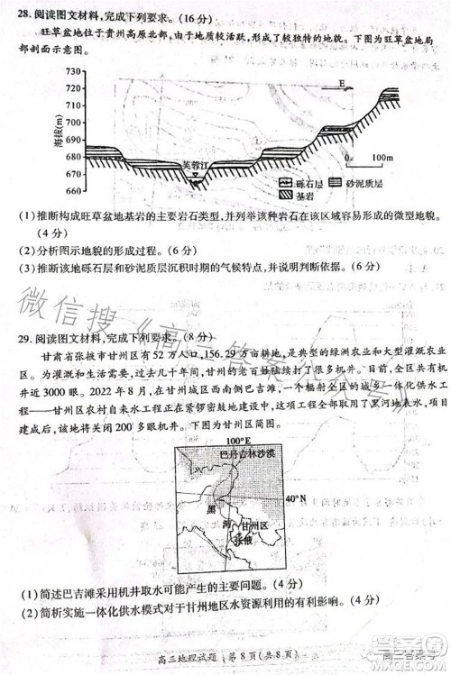 豫南九校2022-2023学年上期第二次联考高三地理试题及答案 豫南九校2022-2023学年上期第二次联考高三地理试题及答案