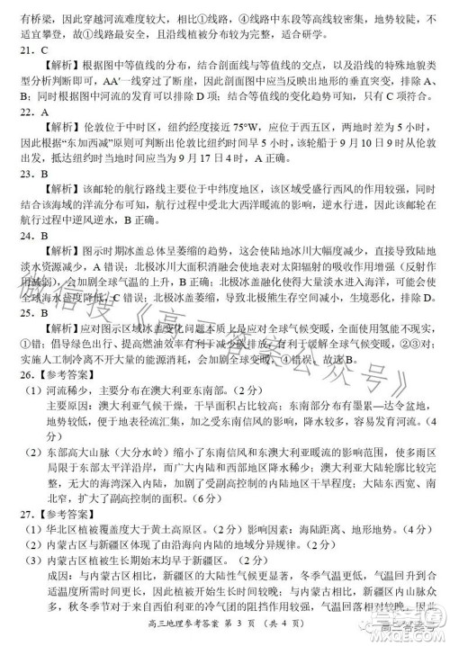 豫南九校2022-2023学年上期第二次联考高三地理试题及答案 豫南九校2022-2023学年上期第二次联考高三地理试题及答案