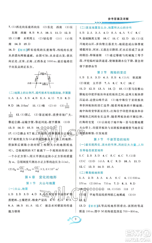 华东师范大学出版社2022全优方案夯实与提高七年级上册科学华东师大版A版参考答案