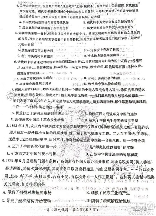 豫南九校2022-2023学年上期第二次联考高三历史试题及答案 豫南九校2022-2023学年上期第二次联考高三历史试题及答案
