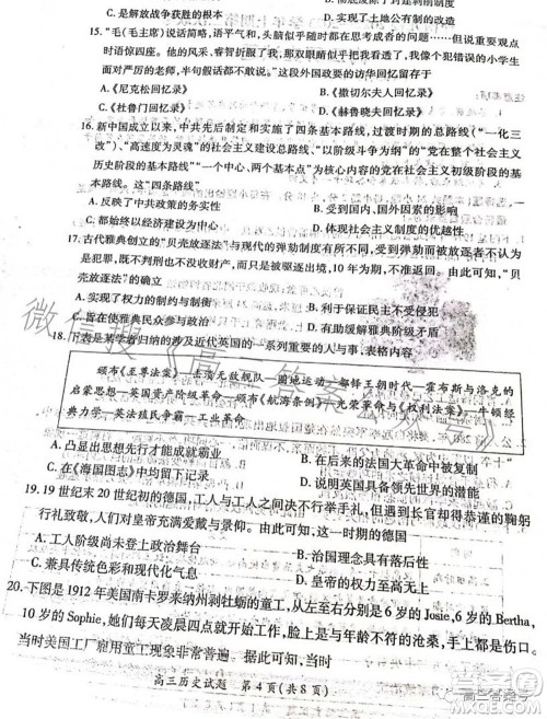 豫南九校2022-2023学年上期第二次联考高三历史试题及答案 豫南九校2022-2023学年上期第二次联考高三历史试题及答案