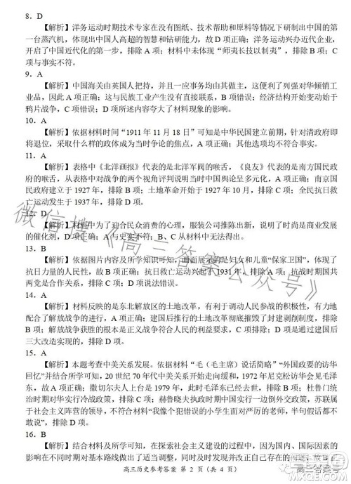 豫南九校2022-2023学年上期第二次联考高三历史试题及答案 豫南九校2022-2023学年上期第二次联考高三历史试题及答案