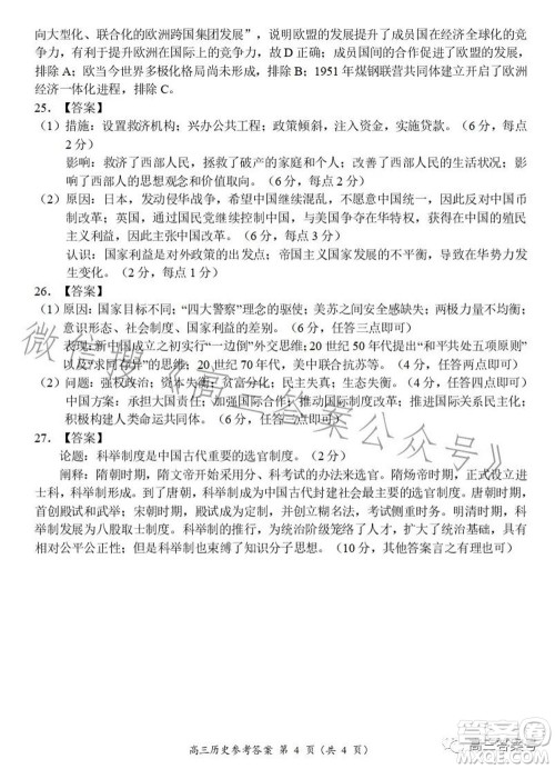 豫南九校2022-2023学年上期第二次联考高三历史试题及答案 豫南九校2022-2023学年上期第二次联考高三历史试题及答案