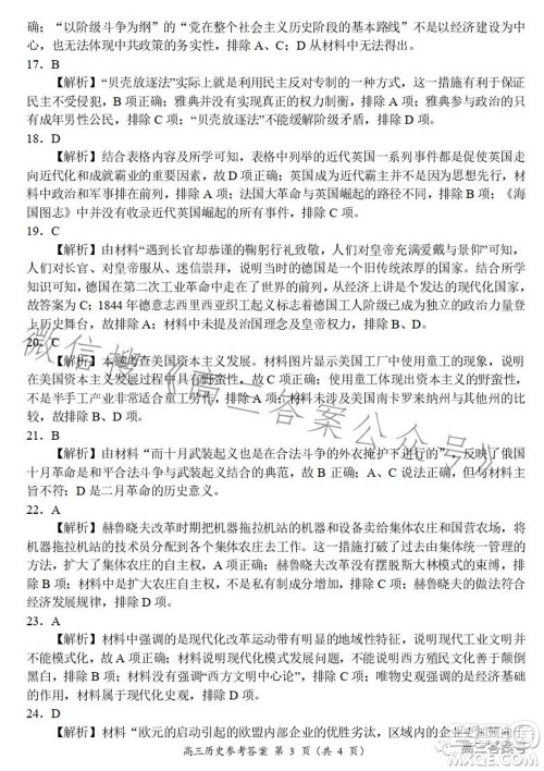 豫南九校2022-2023学年上期第二次联考高三历史试题及答案 豫南九校2022-2023学年上期第二次联考高三历史试题及答案