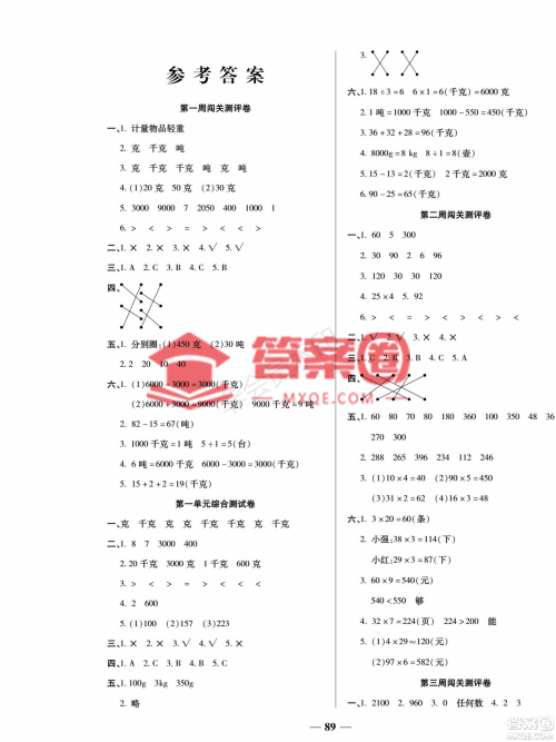 天津科学技术出版社2022状元大考卷数学三年级上册西师大版参考答案