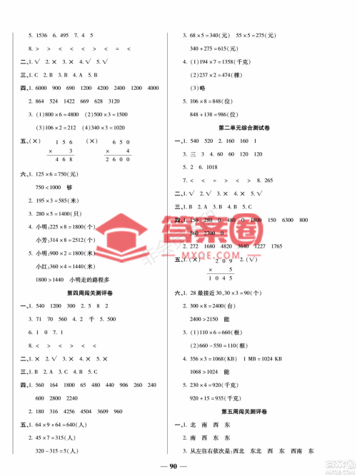 天津科学技术出版社2022状元大考卷数学三年级上册西师大版参考答案