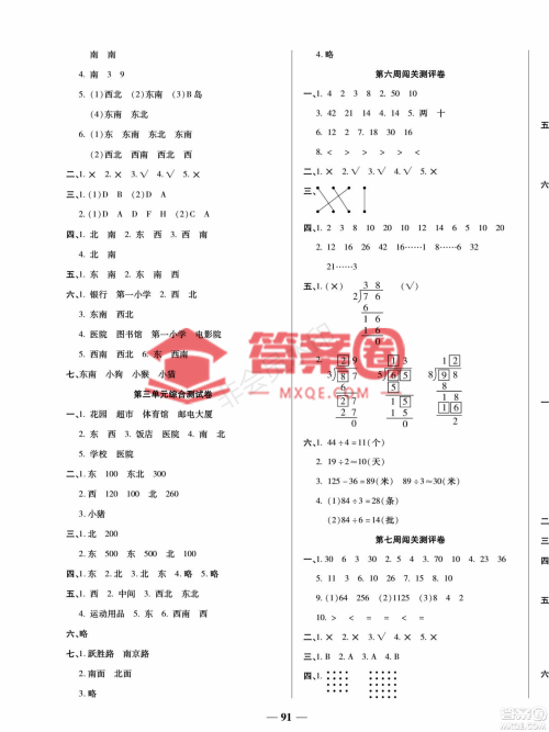 天津科学技术出版社2022状元大考卷数学三年级上册西师大版参考答案