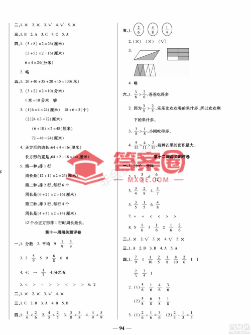 天津科学技术出版社2022状元大考卷数学三年级上册西师大版参考答案 天津科学技术出版社2022状元大考卷数学三年级上册西师大版参考答案