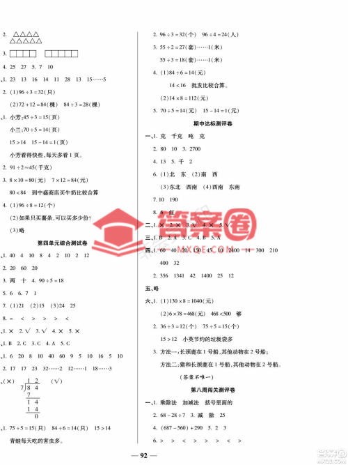 天津科学技术出版社2022状元大考卷数学三年级上册西师大版参考答案