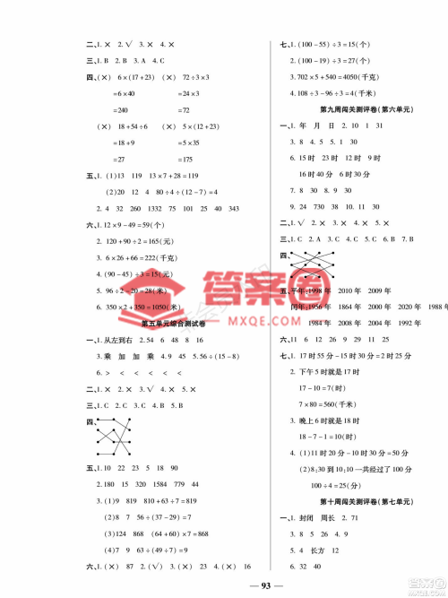 天津科学技术出版社2022状元大考卷数学三年级上册西师大版参考答案