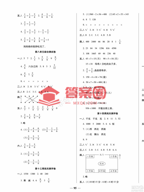 天津科学技术出版社2022状元大考卷数学三年级上册西师大版参考答案