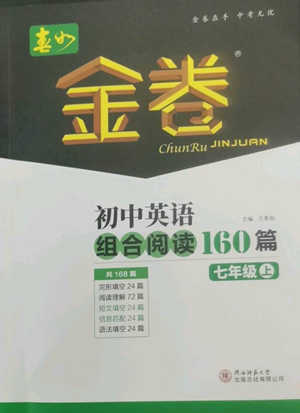 陕西师范大学出版总社有限公司2022春如金卷初中英语组合阅读160篇七年级上册人教版参考答案