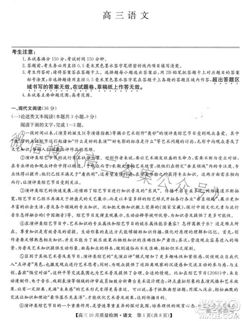 2023届九师联盟老高考高三10月质量检测语文试题及答案