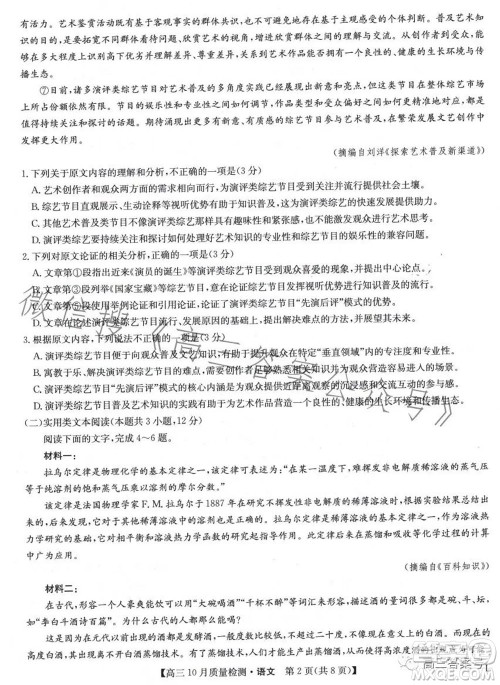 2023届九师联盟老高考高三10月质量检测语文试题及答案 2023届九师联盟老高考高三10月质量检测语文试题及答案