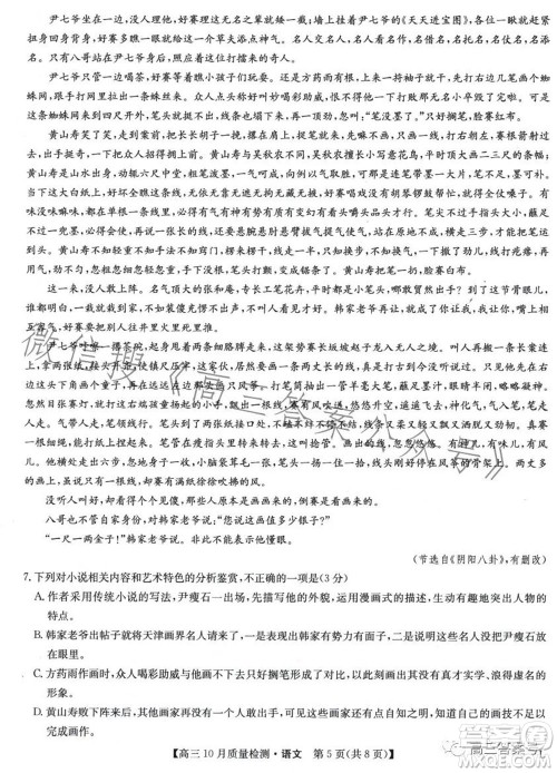 2023届九师联盟老高考高三10月质量检测语文试题及答案