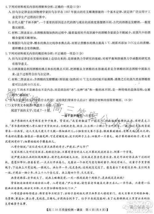 2023届九师联盟老高考高三10月质量检测语文试题及答案 2023届九师联盟老高考高三10月质量检测语文试题及答案