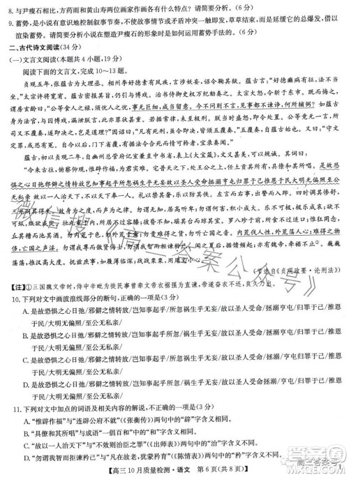 2023届九师联盟老高考高三10月质量检测语文试题及答案