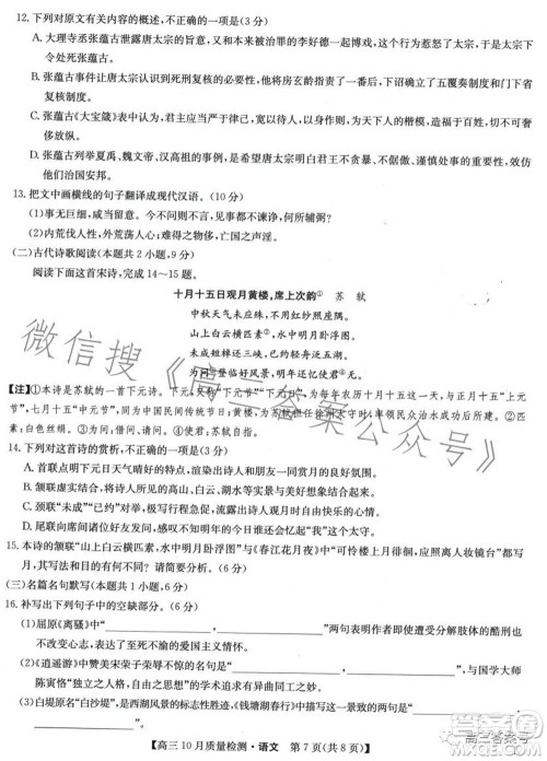 2023届九师联盟老高考高三10月质量检测语文试题及答案 2023届九师联盟老高考高三10月质量检测语文试题及答案