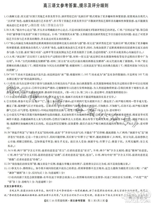 2023届九师联盟老高考高三10月质量检测语文试题及答案 2023届九师联盟老高考高三10月质量检测语文试题及答案