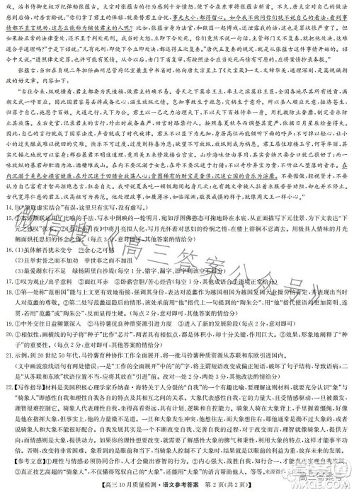 2023届九师联盟老高考高三10月质量检测语文试题及答案 2023届九师联盟老高考高三10月质量检测语文试题及答案