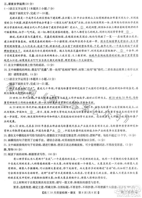 2023届九师联盟老高考高三10月质量检测语文试题及答案 2023届九师联盟老高考高三10月质量检测语文试题及答案