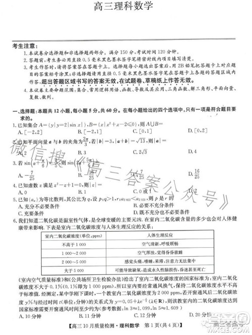 2023届九师联盟老高考高三10月质量检测理科数学试题及答案