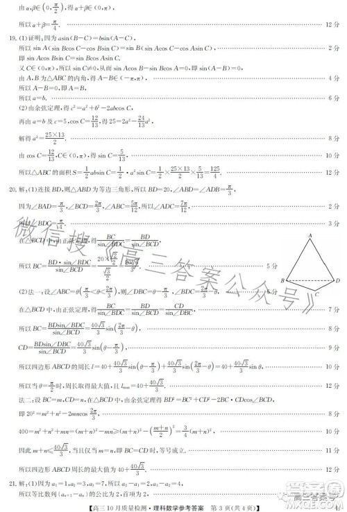 2023届九师联盟老高考高三10月质量检测理科数学试题及答案