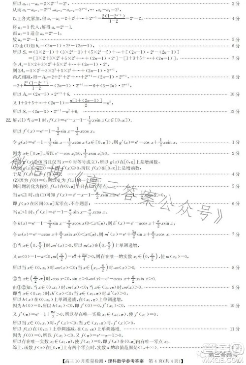 2023届九师联盟老高考高三10月质量检测理科数学试题及答案