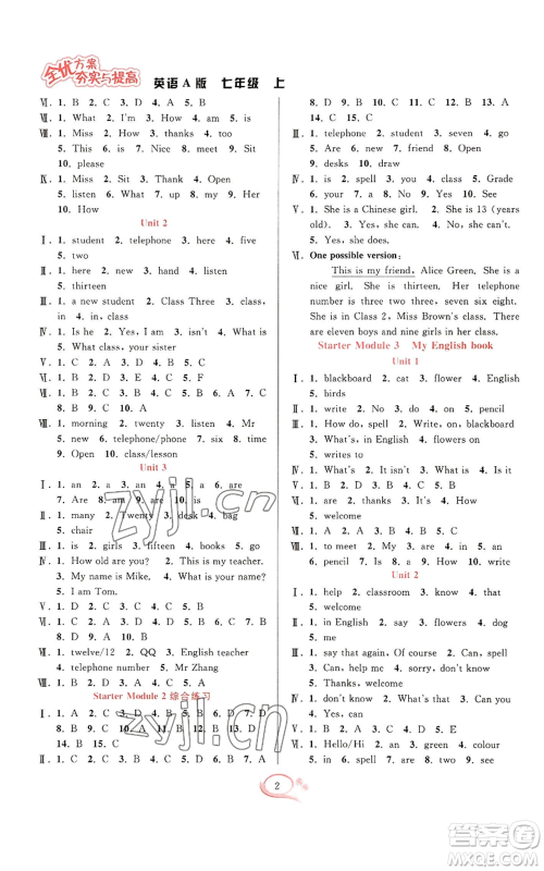 华东师范大学出版社2022全优方案夯实与提高七年级上册英语外研版A版参考答案