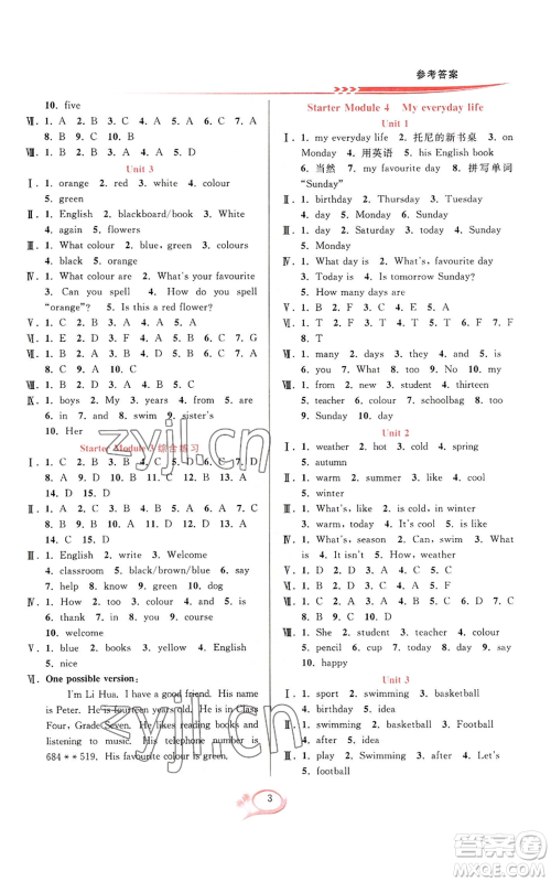 华东师范大学出版社2022全优方案夯实与提高七年级上册英语外研版A版参考答案