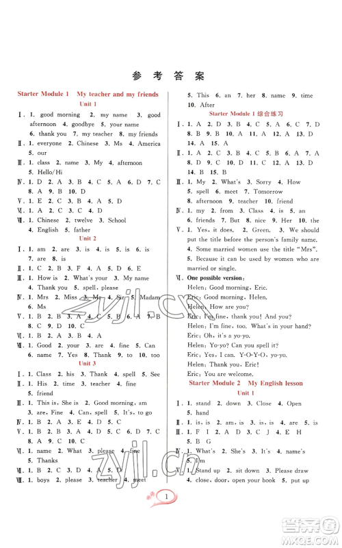 华东师范大学出版社2022全优方案夯实与提高七年级上册英语外研版A版参考答案