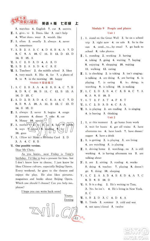 华东师范大学出版社2022全优方案夯实与提高七年级上册英语外研版A版参考答案