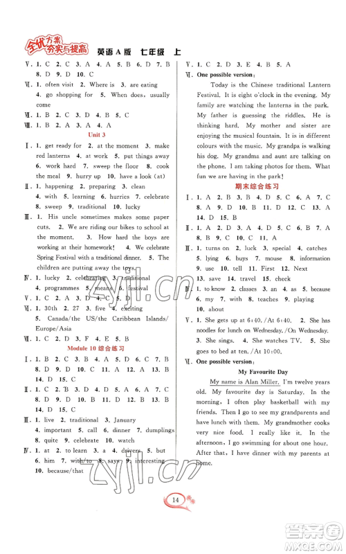 华东师范大学出版社2022全优方案夯实与提高七年级上册英语外研版A版参考答案