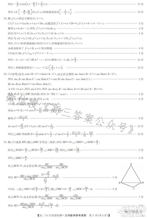 2023届九师联盟老高考高三10月质量检测文科数学试题及答案