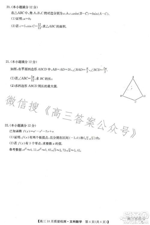 2023届九师联盟老高考高三10月质量检测文科数学试题及答案 2023届九师联盟老高考高三10月质量检测文科数学试题及答案