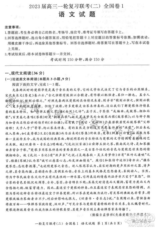 百师联盟2023届高三一轮复习联考二全国卷语文试题及答案