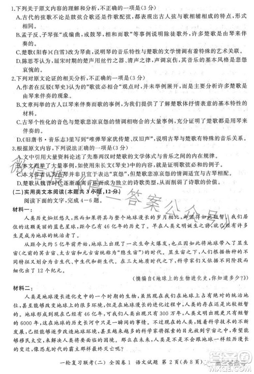 百师联盟2023届高三一轮复习联考二全国卷语文试题及答案