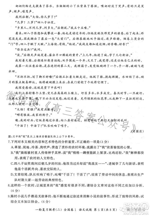 百师联盟2023届高三一轮复习联考二全国卷语文试题及答案