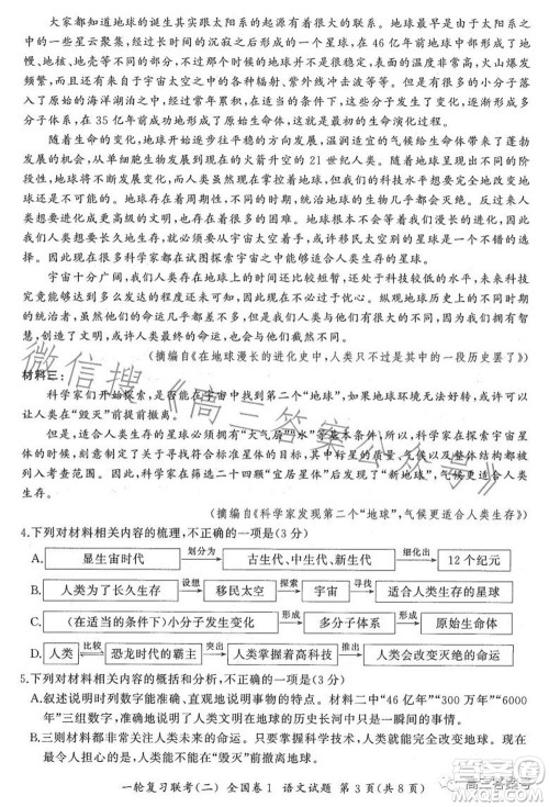 百师联盟2023届高三一轮复习联考二全国卷语文试题及答案
