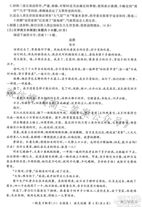 百师联盟2023届高三一轮复习联考二全国卷语文试题及答案