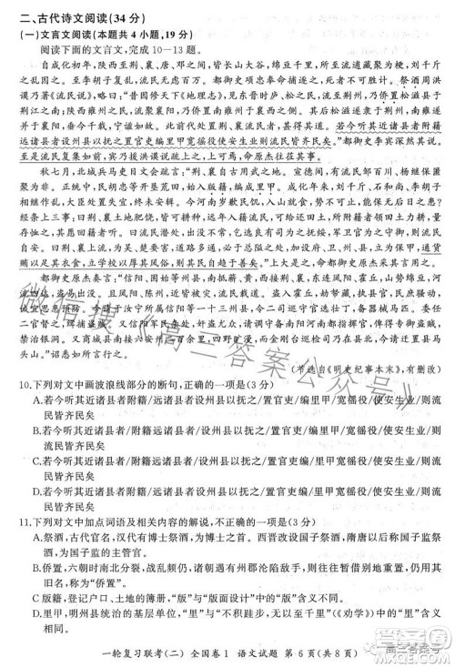 百师联盟2023届高三一轮复习联考二全国卷语文试题及答案