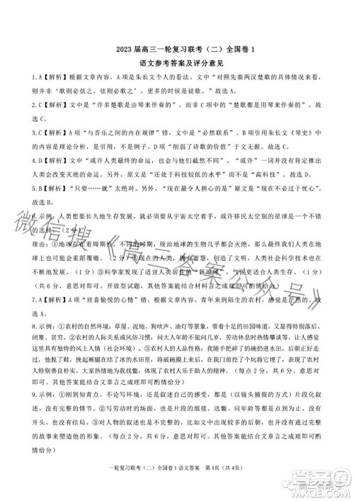 百师联盟2023届高三一轮复习联考二全国卷语文试题及答案
