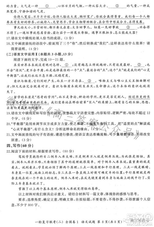 百师联盟2023届高三一轮复习联考二全国卷语文试题及答案