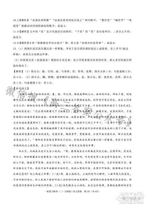 百师联盟2023届高三一轮复习联考二全国卷语文试题及答案