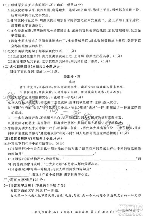 百师联盟2023届高三一轮复习联考二全国卷语文试题及答案