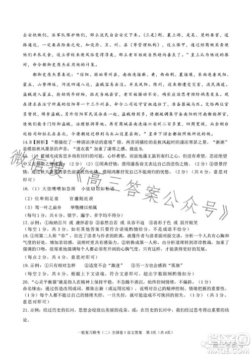 百师联盟2023届高三一轮复习联考二全国卷语文试题及答案