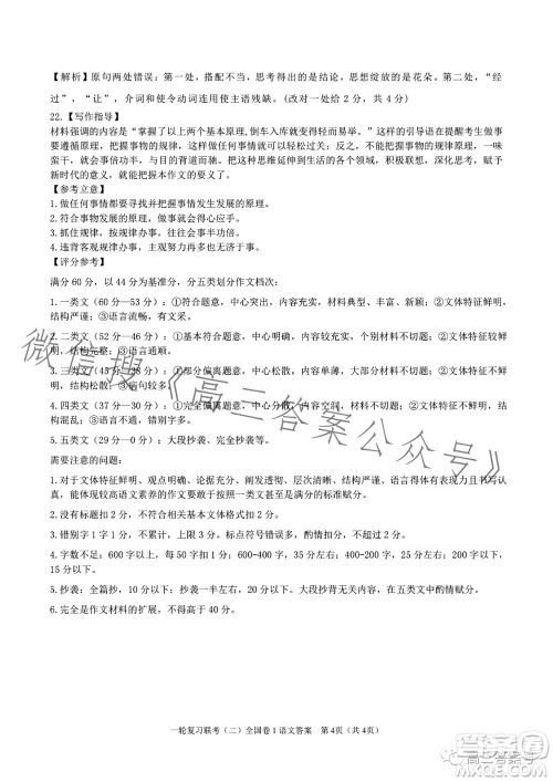 百师联盟2023届高三一轮复习联考二全国卷语文试题及答案