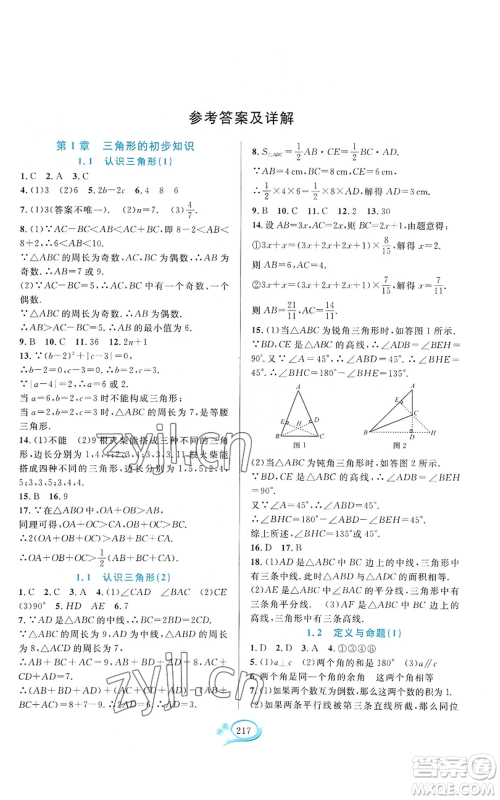 华东师范大学出版社2022全优方案夯实与提高八年级上册数学浙教版参考答案