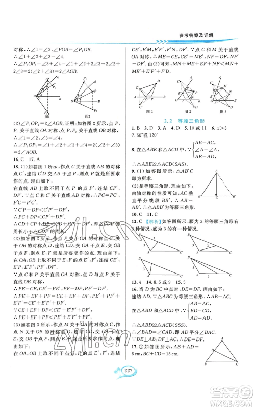 华东师范大学出版社2022全优方案夯实与提高八年级上册数学浙教版参考答案